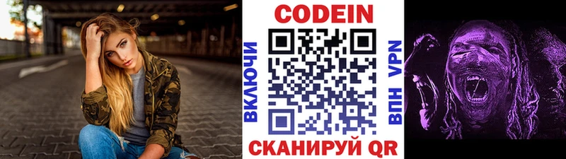 Кодеиновый сироп Lean Purple Drank  Вилючинск 